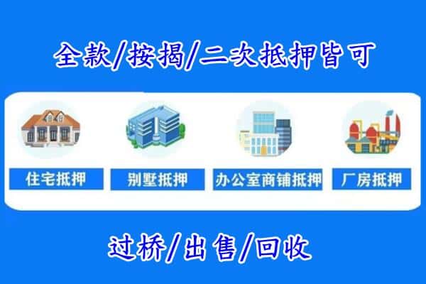 太原市尖草坪房产抵押