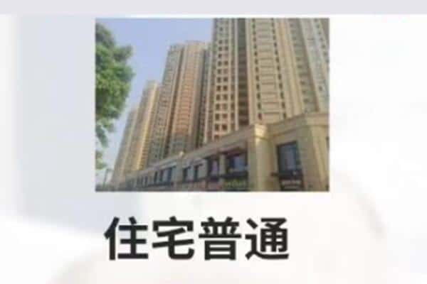 太原市尖草坪住宅抵押